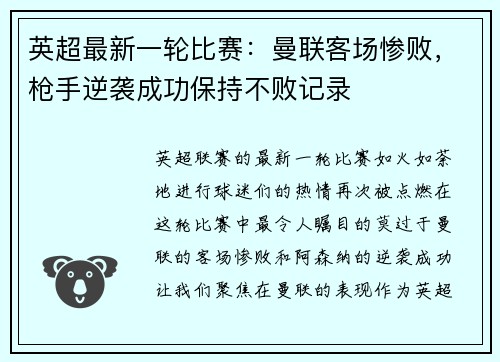 英超最新一轮比赛：曼联客场惨败，枪手逆袭成功保持不败记录
