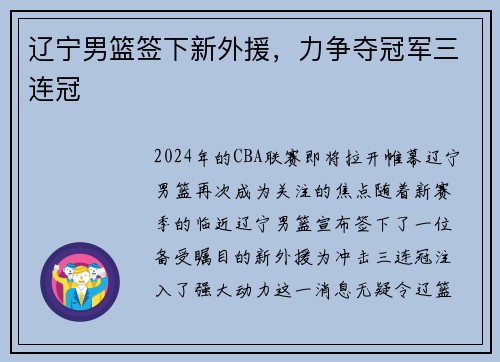 辽宁男篮签下新外援，力争夺冠军三连冠