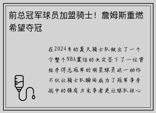 前总冠军球员加盟骑士！詹姆斯重燃希望夺冠