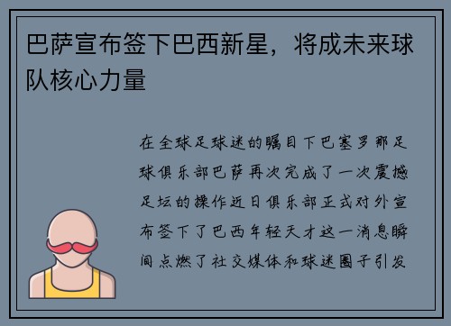巴萨宣布签下巴西新星，将成未来球队核心力量