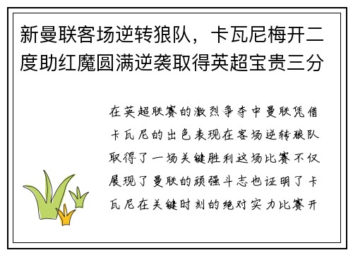 新曼联客场逆转狼队，卡瓦尼梅开二度助红魔圆满逆袭取得英超宝贵三分！