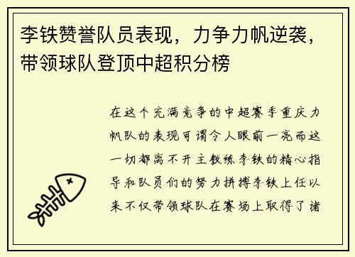 李铁赞誉队员表现，力争力帆逆袭，带领球队登顶中超积分榜