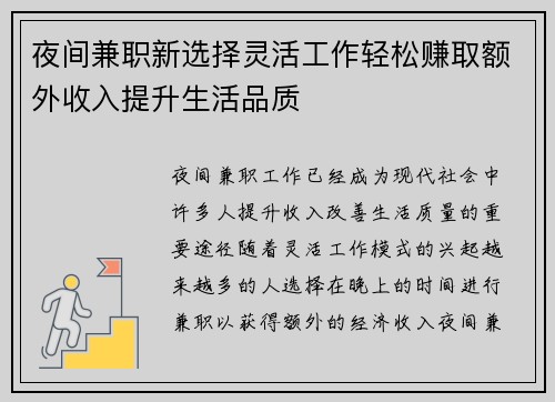 夜间兼职新选择灵活工作轻松赚取额外收入提升生活品质