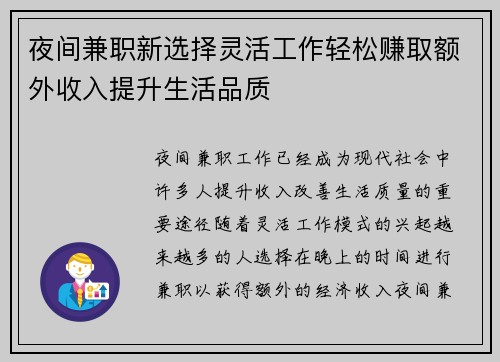 夜间兼职新选择灵活工作轻松赚取额外收入提升生活品质