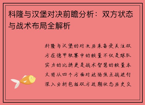 科隆与汉堡对决前瞻分析：双方状态与战术布局全解析