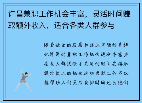 许昌兼职工作机会丰富，灵活时间赚取额外收入，适合各类人群参与