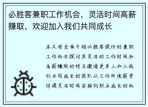 必胜客兼职工作机会，灵活时间高薪赚取，欢迎加入我们共同成长