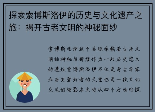 探索索博斯洛伊的历史与文化遗产之旅：揭开古老文明的神秘面纱
