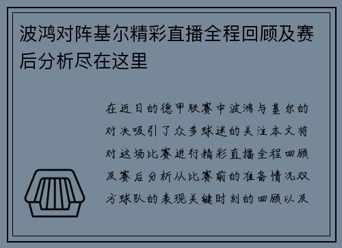波鸿对阵基尔精彩直播全程回顾及赛后分析尽在这里