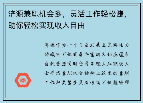 济源兼职机会多，灵活工作轻松赚，助你轻松实现收入自由