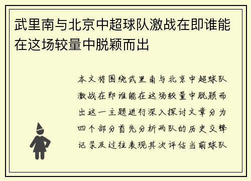 武里南与北京中超球队激战在即谁能在这场较量中脱颖而出