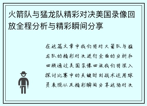 火箭队与猛龙队精彩对决美国录像回放全程分析与精彩瞬间分享