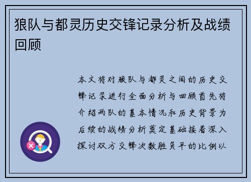 狼队与都灵历史交锋记录分析及战绩回顾