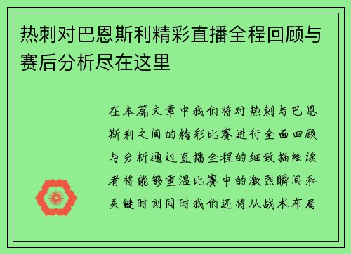 热刺对巴恩斯利精彩直播全程回顾与赛后分析尽在这里