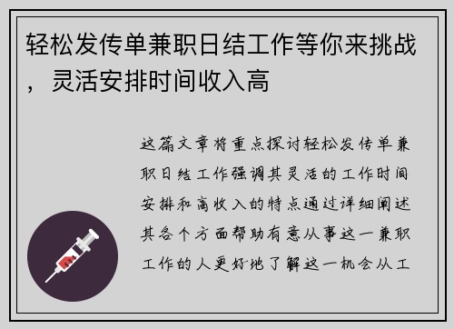 轻松发传单兼职日结工作等你来挑战，灵活安排时间收入高