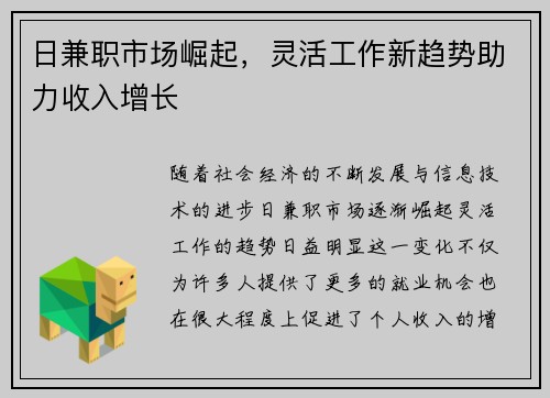 日兼职市场崛起，灵活工作新趋势助力收入增长