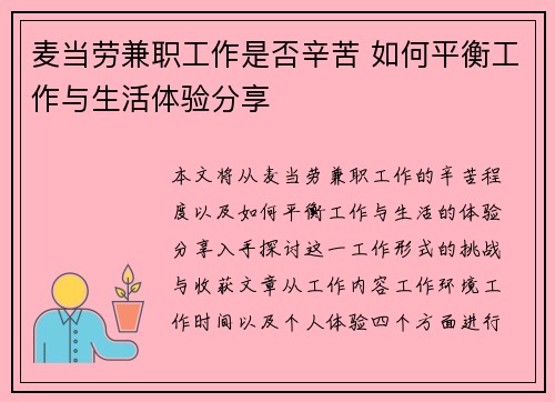 麦当劳兼职工作是否辛苦 如何平衡工作与生活体验分享