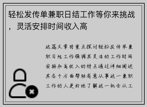 轻松发传单兼职日结工作等你来挑战，灵活安排时间收入高