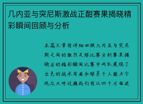 几内亚与突尼斯激战正酣赛果揭晓精彩瞬间回顾与分析