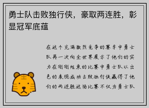 勇士队击败独行侠，豪取两连胜，彰显冠军底蕴