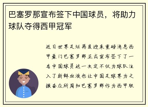 巴塞罗那宣布签下中国球员，将助力球队夺得西甲冠军