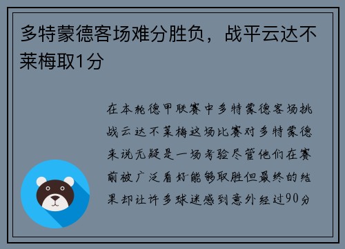 多特蒙德客场难分胜负，战平云达不莱梅取1分