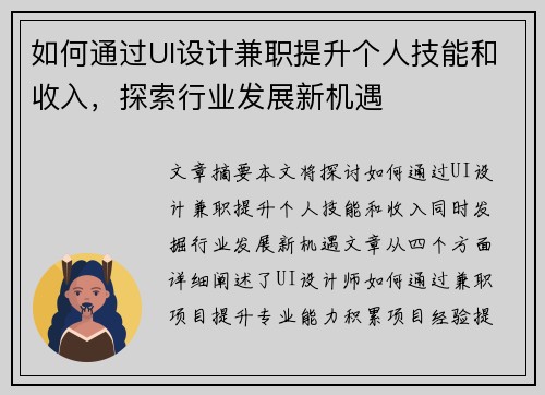如何通过UI设计兼职提升个人技能和收入，探索行业发展新机遇