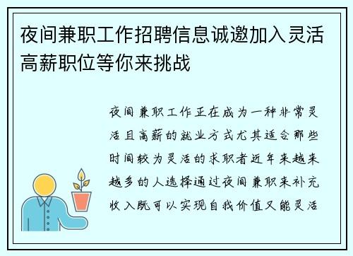 夜间兼职工作招聘信息诚邀加入灵活高薪职位等你来挑战