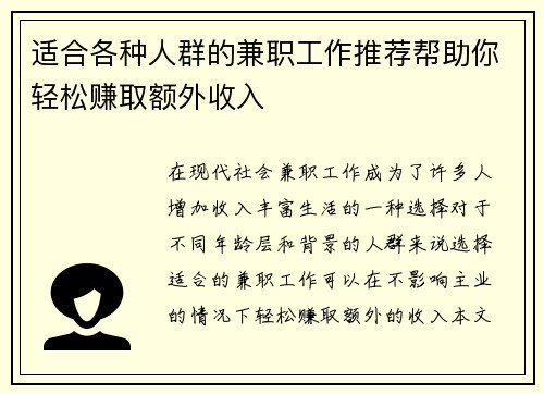 适合各种人群的兼职工作推荐帮助你轻松赚取额外收入