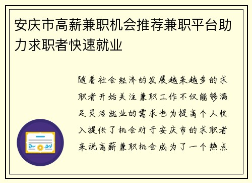 安庆市高薪兼职机会推荐兼职平台助力求职者快速就业