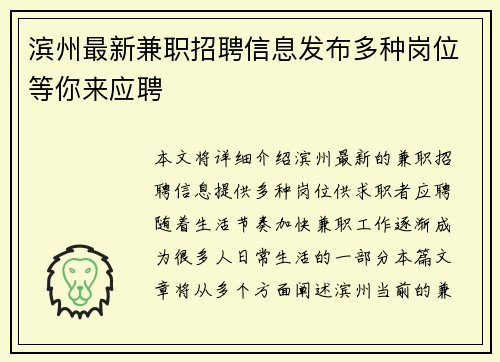 滨州最新兼职招聘信息发布多种岗位等你来应聘