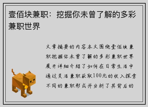 壹佰块兼职：挖掘你未曾了解的多彩兼职世界