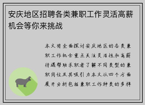 安庆地区招聘各类兼职工作灵活高薪机会等你来挑战