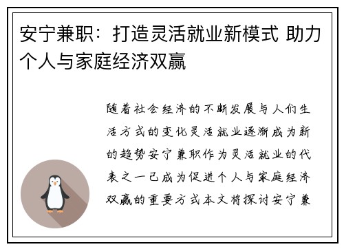 安宁兼职：打造灵活就业新模式 助力个人与家庭经济双赢