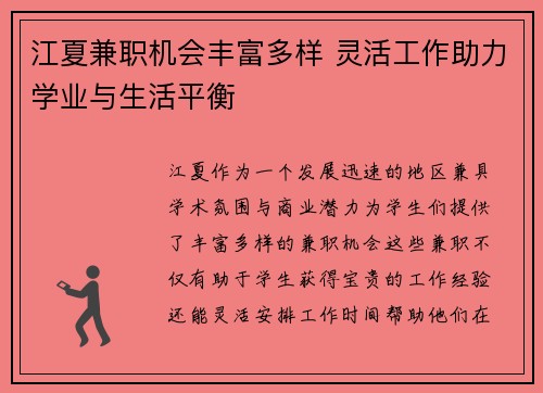江夏兼职机会丰富多样 灵活工作助力学业与生活平衡