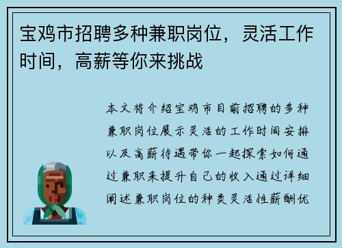 宝鸡市招聘多种兼职岗位，灵活工作时间，高薪等你来挑战