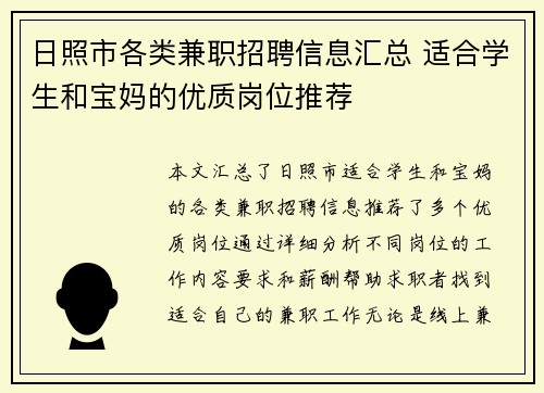 日照市各类兼职招聘信息汇总 适合学生和宝妈的优质岗位推荐