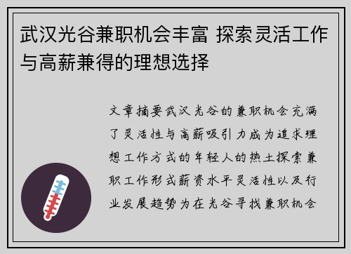武汉光谷兼职机会丰富 探索灵活工作与高薪兼得的理想选择