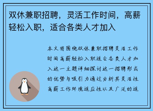 双休兼职招聘，灵活工作时间，高薪轻松入职，适合各类人才加入