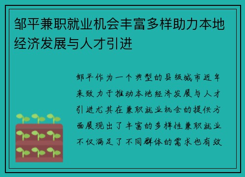 邹平兼职就业机会丰富多样助力本地经济发展与人才引进