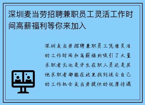深圳麦当劳招聘兼职员工灵活工作时间高薪福利等你来加入