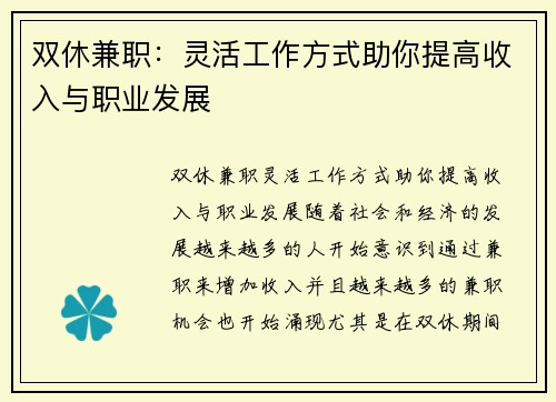 双休兼职：灵活工作方式助你提高收入与职业发展