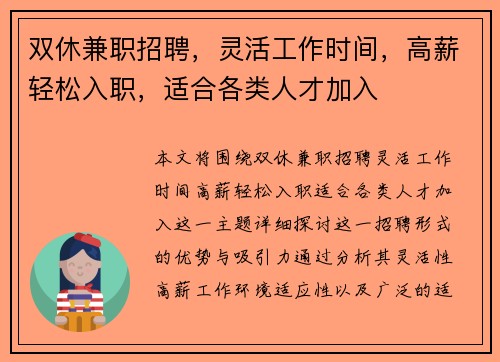 双休兼职招聘，灵活工作时间，高薪轻松入职，适合各类人才加入