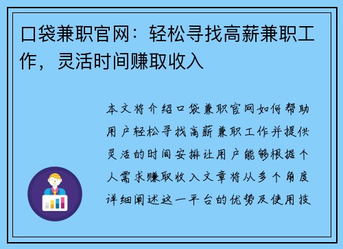 口袋兼职官网：轻松寻找高薪兼职工作，灵活时间赚取收入