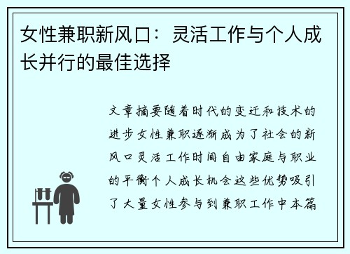 女性兼职新风口：灵活工作与个人成长并行的最佳选择