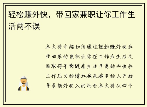 轻松赚外快，带回家兼职让你工作生活两不误