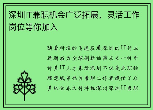深圳IT兼职机会广泛拓展，灵活工作岗位等你加入