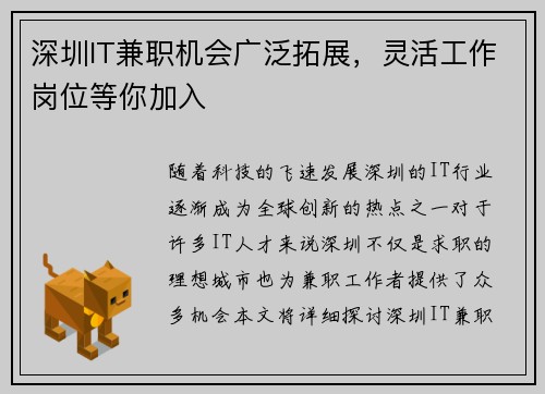 深圳IT兼职机会广泛拓展，灵活工作岗位等你加入