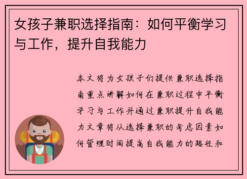 女孩子兼职选择指南：如何平衡学习与工作，提升自我能力