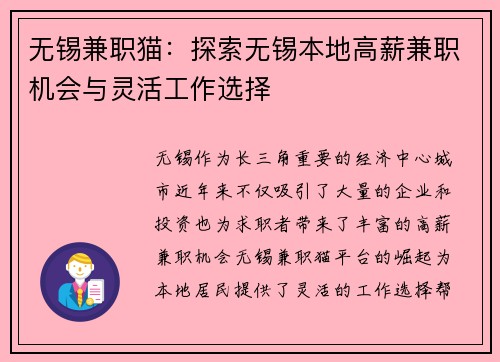 无锡兼职猫：探索无锡本地高薪兼职机会与灵活工作选择